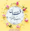 عیدسعید قربان بر مسلمین جهان مبارک باد 2