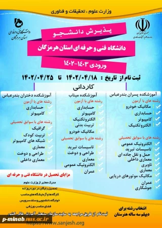 پذیرش  دانشجو