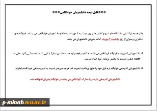 بازگشایی دانشگاه