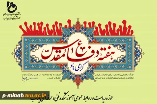 هفته دفاع مقدس گرامی باد