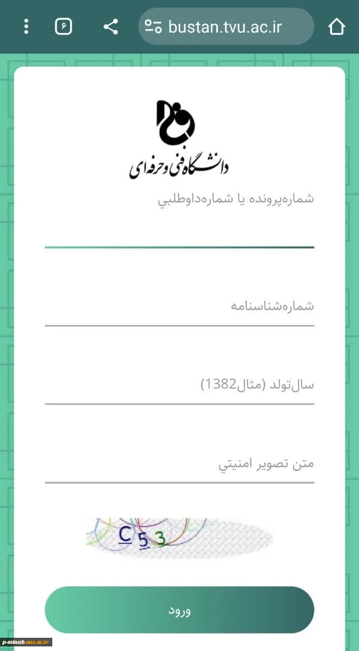 پیش ثبت نام پذیرفته شدگان مقطع کارشناسی ناپیوسته 1402-اطلاعیه شماره ۱ 3