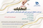 فراخوان ثبت نام کاندید های شورای مرکزی کانون های فرهنگی ،هنری و اجتماعی 2