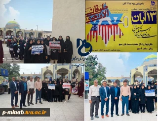 راهپیمایی 13آبان