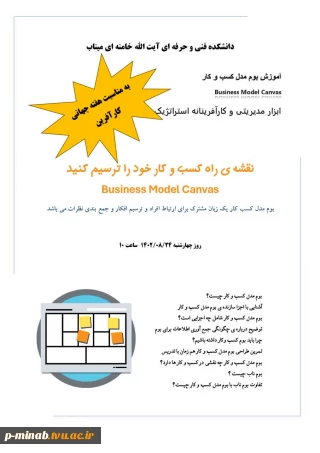 آموزش بوم مدل کسب و کار