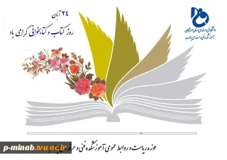 روز کتا ب و کتابخوانی گرامی باد