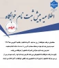 اطلاعیه پیش ثبت نام خوابگاه 2
