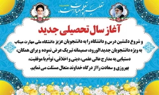 تبریک شروع سال تحصیلی