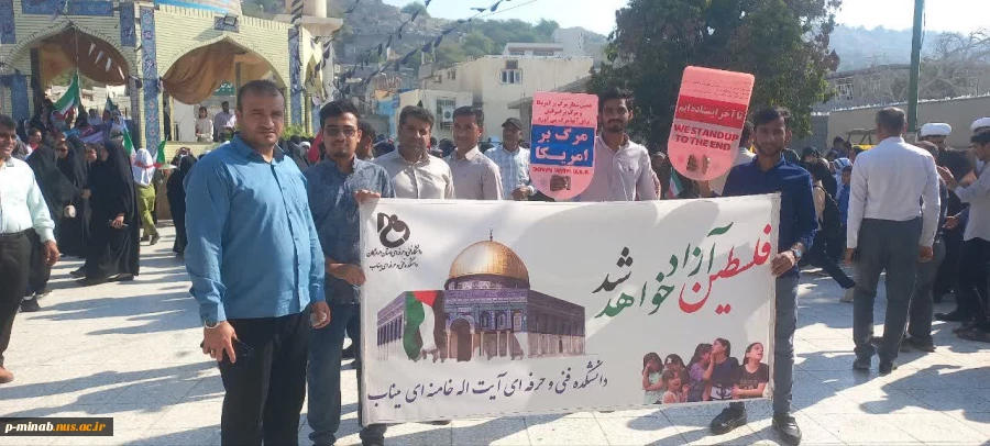 حضور دانشگاهیان دانشگاه ملی مهارت میناب در راهپیمایی ۱۳ آبان 2