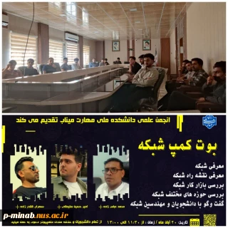 برگزاری بوت کمپ شبکه