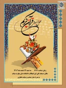 برگزاری محفل انس با قران 2