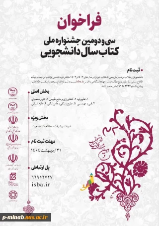 فراخوان سی و دومین جشنواره ملی کتاب سال دانشجویی