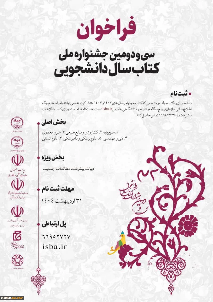 جشنواره ملی کتاب سال دانشجوی_page-0001