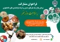 فراخوان مشارکت در بازارچه هنرهای دستی دانشجویان