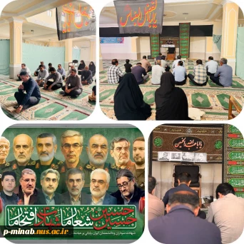 برگزاری مراسم پرفیض زیارت عاشورا در آموزشکده ملی مهارت میناب