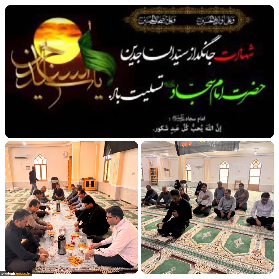 سالروز شهادت امام زین‌العابدین (ع)، تسلیت و تعزیت باد.  2