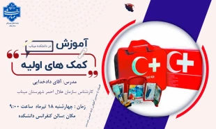 برگزاری دوره کمک های اولیه پایه 7