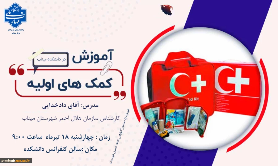 برگزاری دوره کمک های اولیه پایه 7