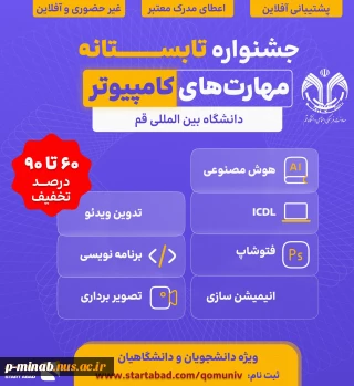 رویداد مهارت افزایی دانشجویی