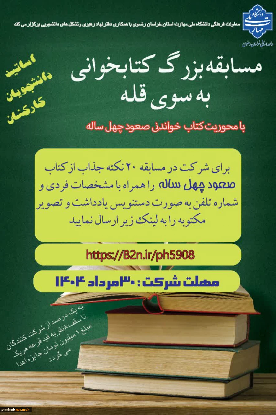 مسابقه کتابخوانی 2