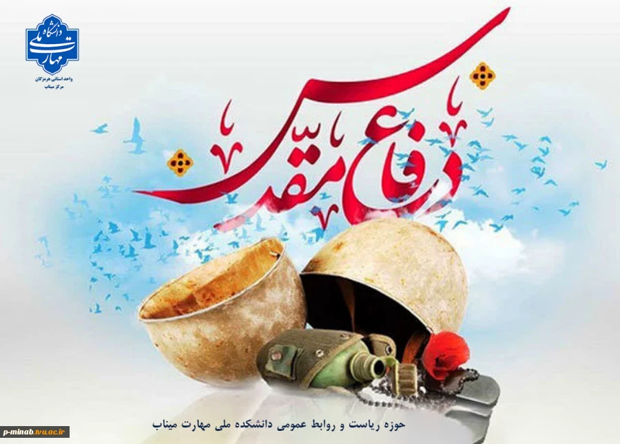 هفته دفاع مقدس گرامی باد 2