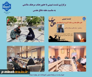 برگزاری نشست تبیینی «نقش دفاع مقدس و جنگ ۱۲روزه در انسجام ملی» 2