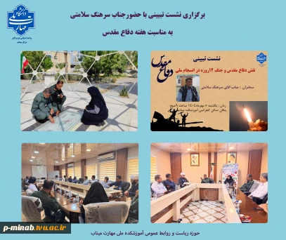 برگزاری نشست تبیینی «نقش دفاع مقدس و جنگ ۱۲روزه در انسجام ملی»