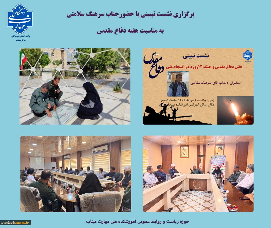 برگزاری نشست تبیینی «نقش دفاع مقدس و جنگ ۱۲روزه در انسجام ملی» 2