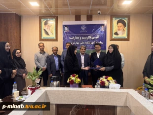برگزاری آیین تکریم و معارفه ریاست محترم آموزشکده ملی مهارت میناب 4