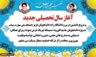 سال تحصیلی جدید