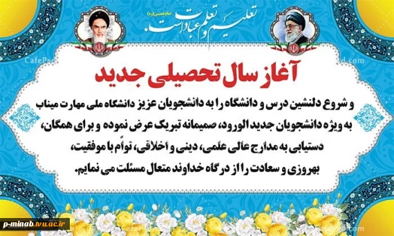 سال تحصیلی جدید