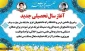 سال تحصیلی جدید