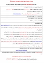 مراحل و مدارک ثبت نام  پذیرفته شدگان دوره کاردانی 1404