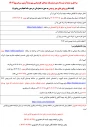 مراحل و مدارک ثبت نام دوره پذیرفته شدگان کارشناسی پیوسته(آزمون سراسری)1404