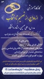 کارگاه آموزشی ازدواج ،از تصمیم تا انتخاب