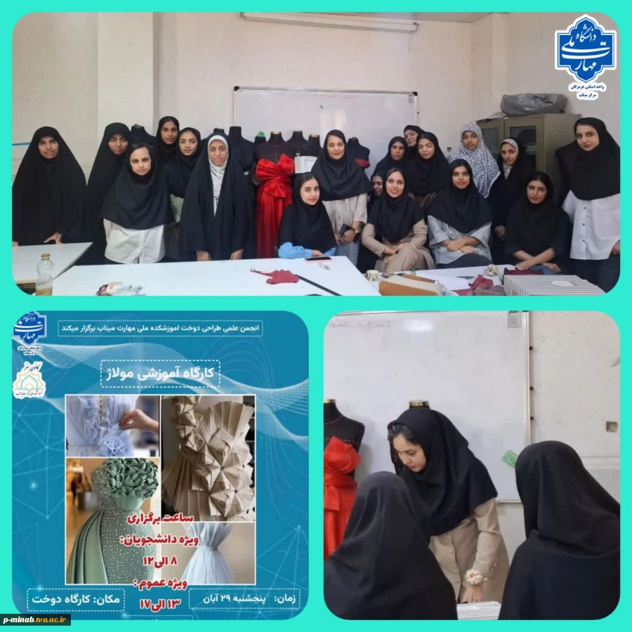 برگزاری کارگاه آموزشی مولاژ 2