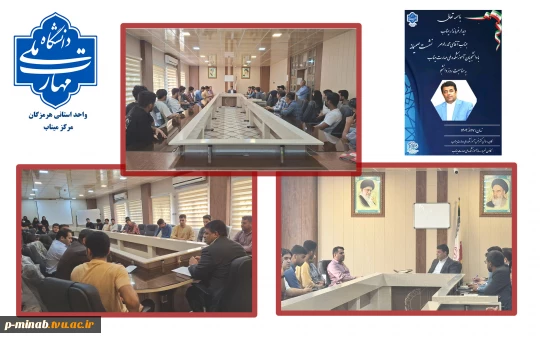 نشست صمیمی دانشجویان  آموزشکده ملی مهارت با معاون استاندار و فرماندار ویژه شهرستان میناب  به مناسبت روز دانشجو