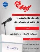 جلسه گفت‌وگو‌محور به مناسبت روز دانشجو 3