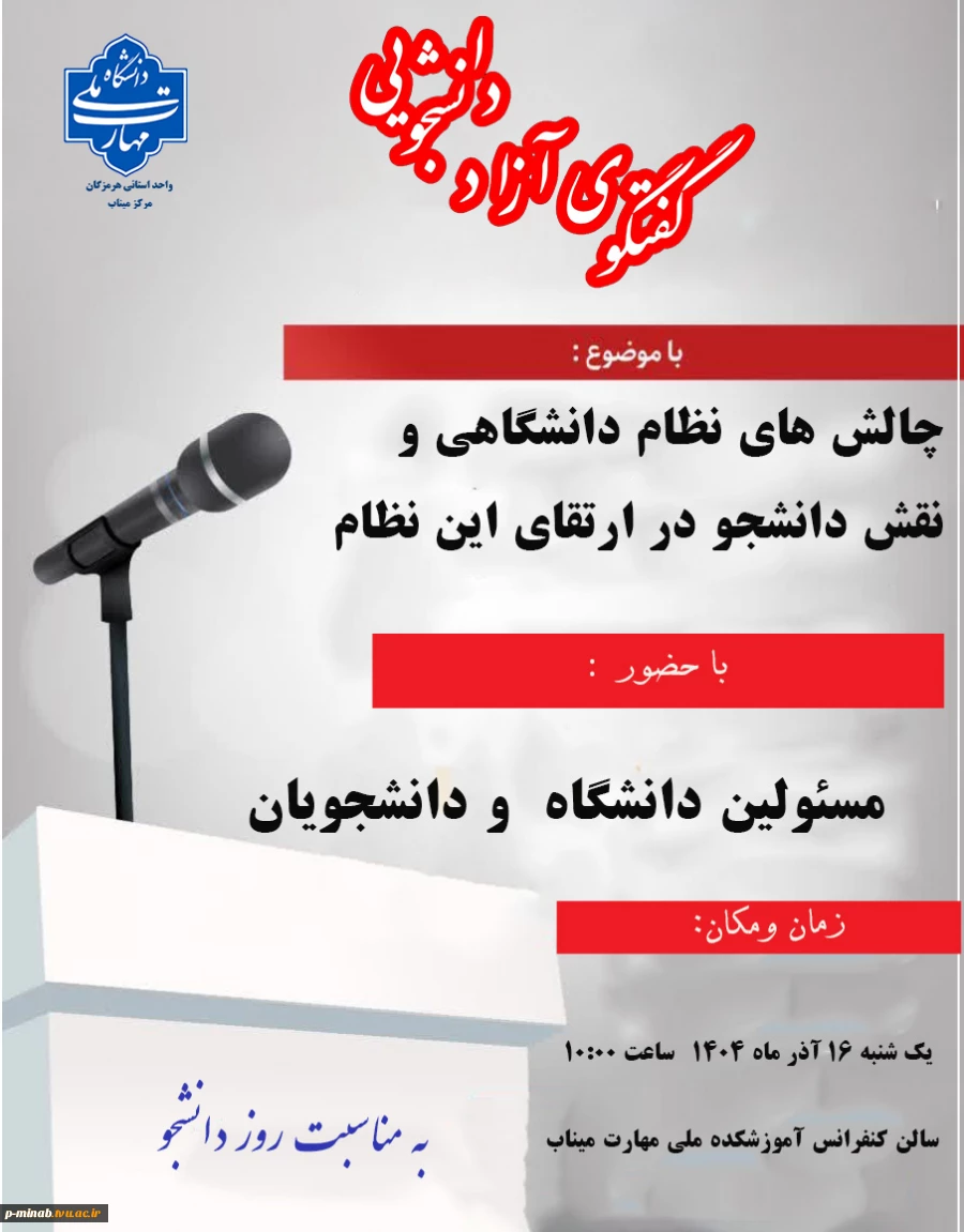 جلسه گفت‌وگو‌محور به مناسبت روز دانشجو 3