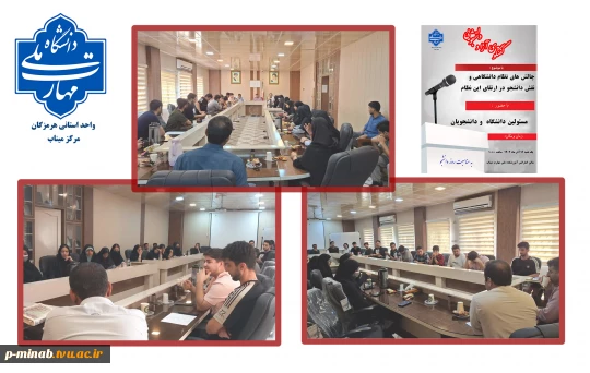 جلسه گفت‌وگو‌محور به مناسبت روز دانشجو