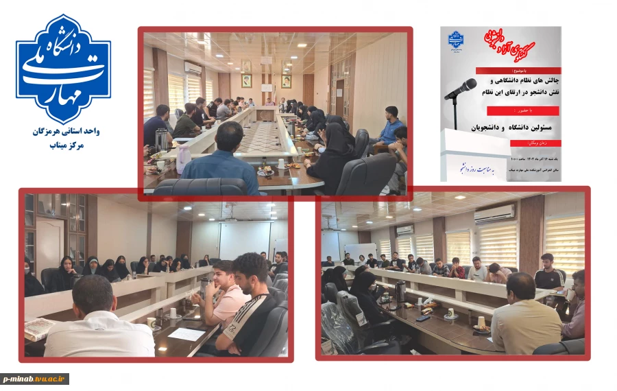 جلسه گفت‌وگو‌محور به مناسبت روز دانشجو 2