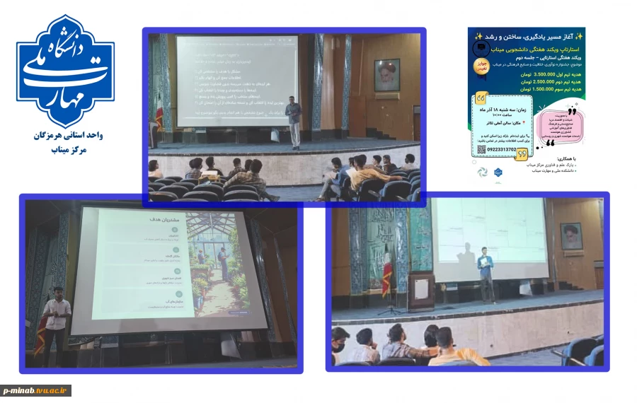 برگزاری ایونت «ایده‌یابی» در آموزشکده ملی مهارت میناب 2