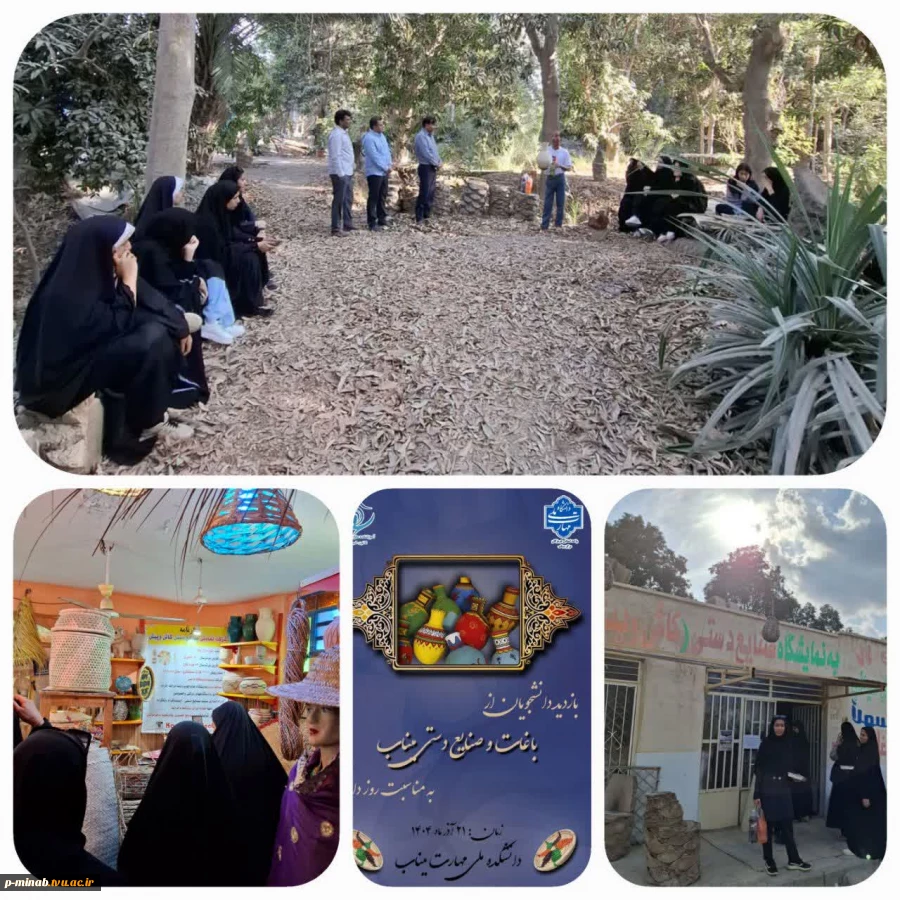 بازدید دانشجویان از باغات و صنایع دستی میناب به مناسبت روز دانشجو؛ 2