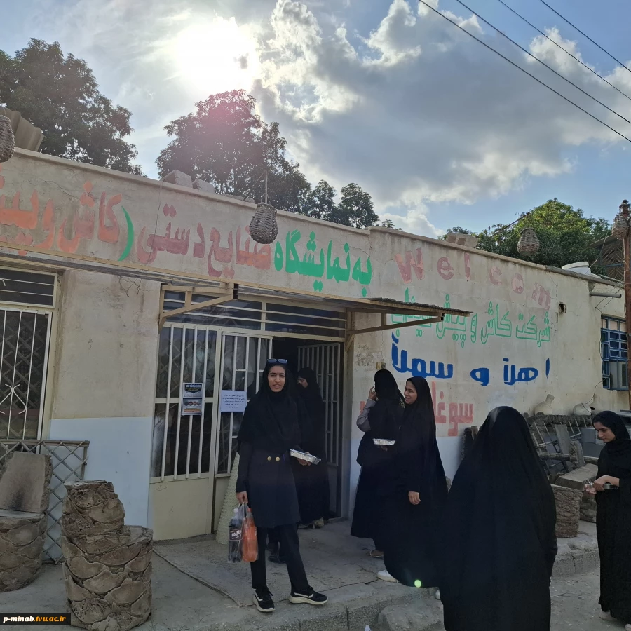 بازدید دانشجویان از باغات و صنایع دستی میناب به مناسبت روز دانشجو؛ 4