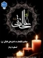 سالروز شهادت امام علی نقی (ع) تسلیت باد