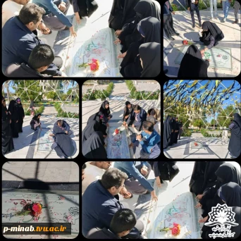 غبار روبی مزار شهید گمنام دانشکده ملی مهارت میناب به مناسبت میلاد امام محمد باقر(ع)