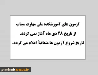 زمان برگزاری امتحانات