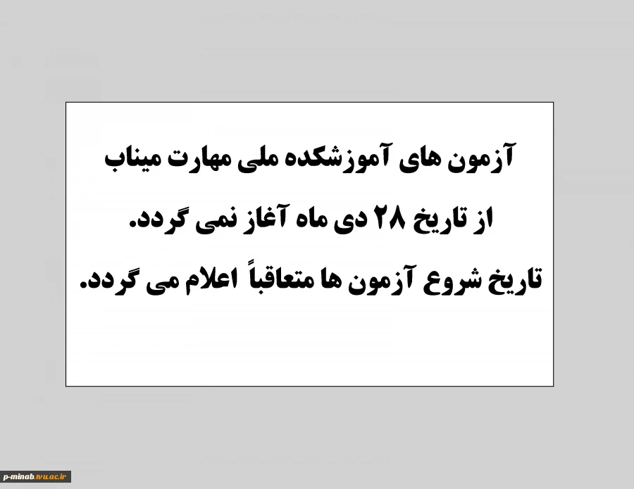 زمان برگزاری امتحانات 2