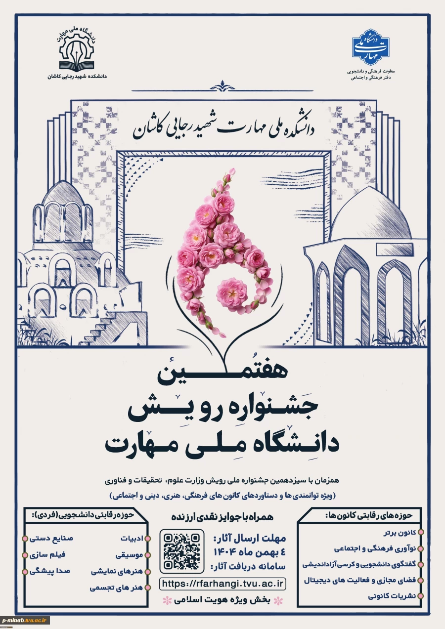 فراخوان هفتمین جشنواره ملی رویش 3