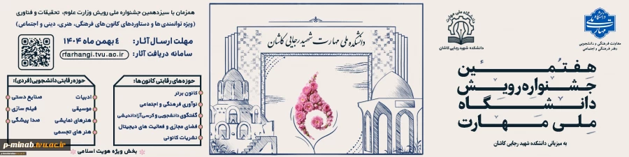 فراخوان هفتمین جشنواره ملی رویش 3