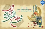 حلول ماه مبارک رمضان ، ماه میهمانی خداوند تبریک و تهنیت باد. 2